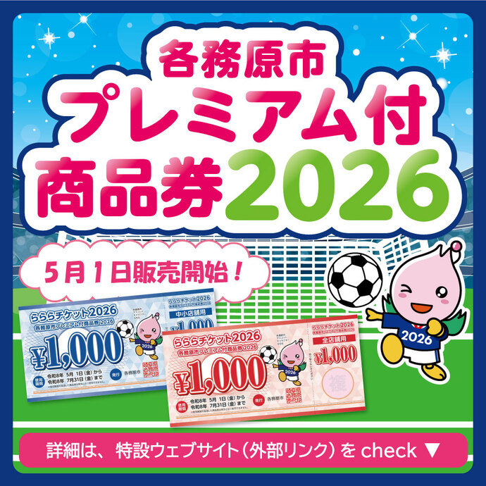 各務原市プレミアム付商品券特設ウェブサイト（外部リンク・新しいウインドウで開きます）