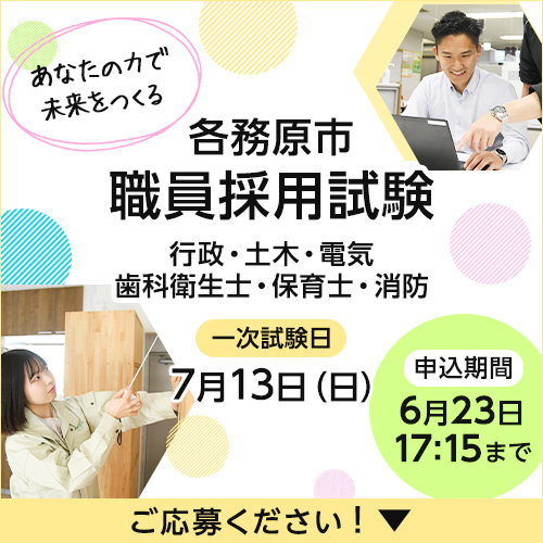 各務原市職員採用試験申込はこちら