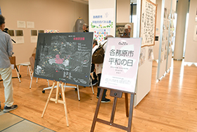 「平和の日パネル展」の会場の様子