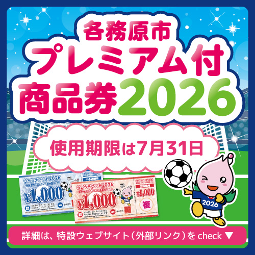 各務原市プレミアム付商品券特設ウェブサイト（外部リンク・新しいウインドウで開きます）