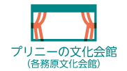 プリニーの文化会館（各務原文化会館）（外部リンク・新しいウインドウで開きます）