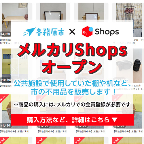 各務原市メルカリショップオープン！