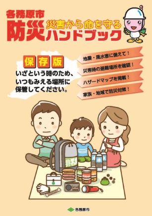 防災ハンドブック