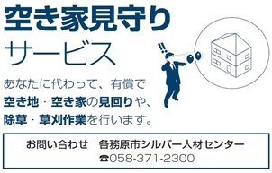 空き家見守りサービスチラシ
