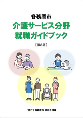 ガイドブック表紙