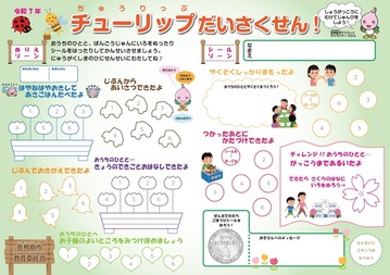 チューリップだいさくせんシート