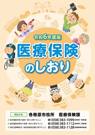 医療保険のしおり表紙の画像