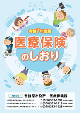 医療保険のしおり表紙の画像