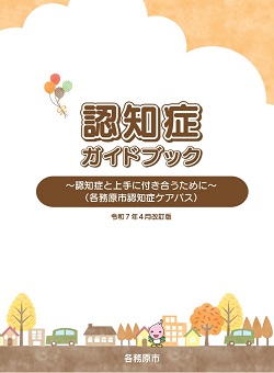 ガイドブック