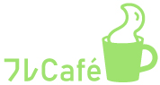 フレCafeのロゴ
