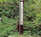 うとう峠一里塚の写真