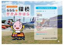 「かかみがはら手帳」の写真