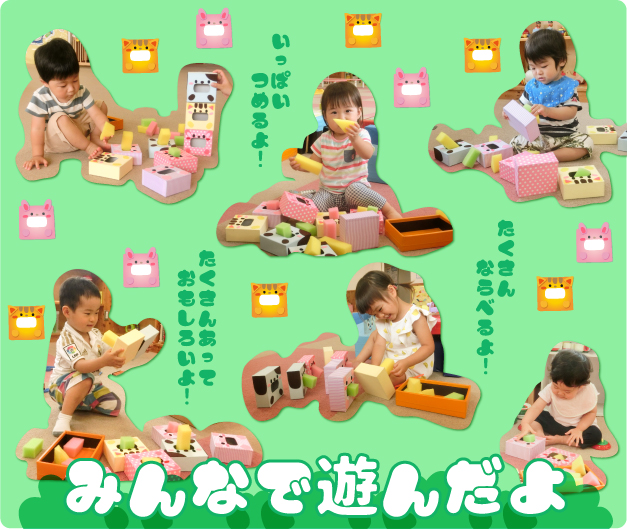 写真：みんなで遊んだよ