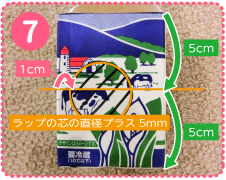 写真：作り方7