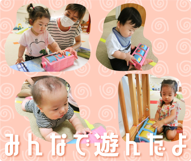 写真：みんなで遊んだよ