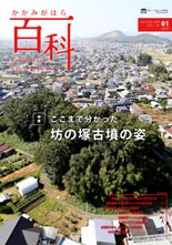 かかみがはら百科創刊号