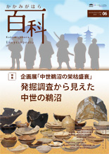 かかみがはら百科第6号