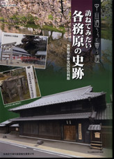 「訪ねてみたい各務原の史跡」の表紙