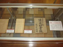 「昭和二十年諸通知書綴」展示スペースの写真