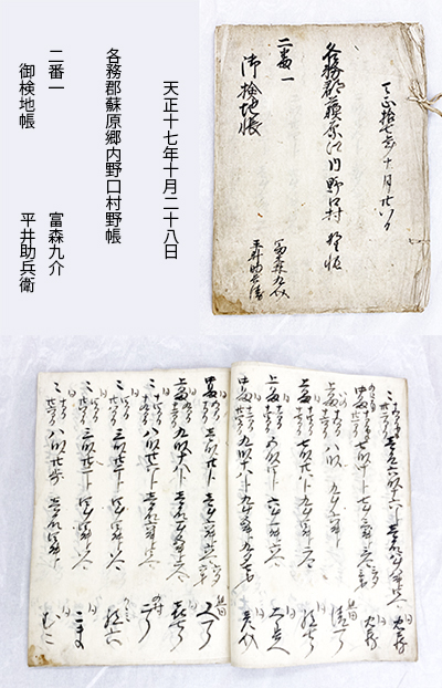 市が所蔵する最古の古文書、太閤検地の検地帳