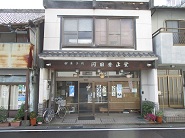 河田秀正堂店舗外観