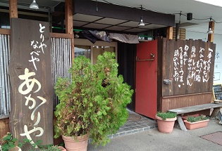 あかり店舗外観