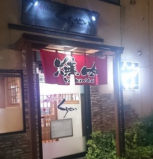 くらせい店舗外観