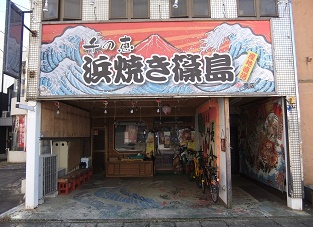 浜焼き篠島　千の恵店舗外観
