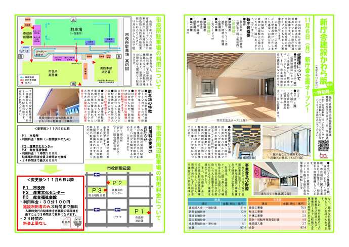 新庁舎建設かわら版（特別号 最終）縮小版