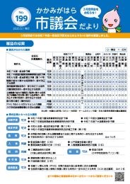 市議会だより199号表面