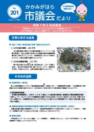 市議会だより201号表面