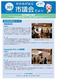 市議会だより202号表面