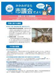 市議会だより207号表面