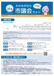 市議会だより214号表面