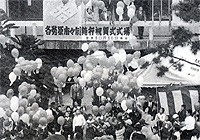 各務原市市制施行祝賀式の写真