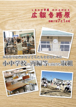 令和7年7月1日号表紙写真