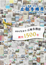 令和7年11月1日号表紙写真