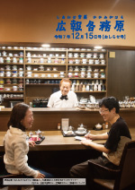 令和7年12月15日号表紙写真