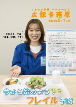 令和8年2月1日号表紙写真