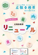 令和8年3月1日号表紙写真