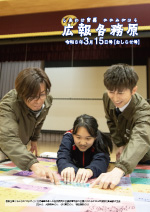 令和8年3月1日号表紙写真