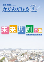令和8年4月号表紙写真