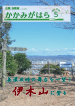 令和8年5月号表紙写真