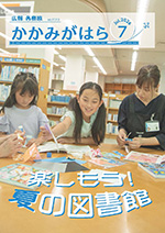 令和8年7月号表紙写真