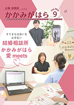 令和8年9月号表紙写真