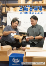 令和7年9月15日号表紙写真
