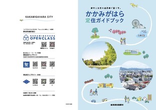 かかみがはら定住ガイドブック