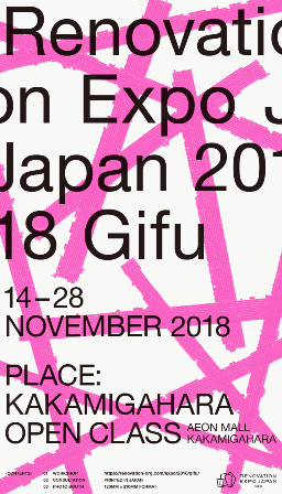 リノベーションEXPOJAPAN2018GIFU
