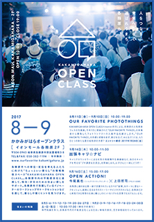 KOCの8月・9月マンスリーカレンダー