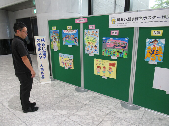 令和8年度明るい選挙啓発ポスター作品展